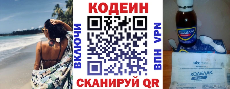 Кодеиновый сироп Lean Purple Drank  Велиж 